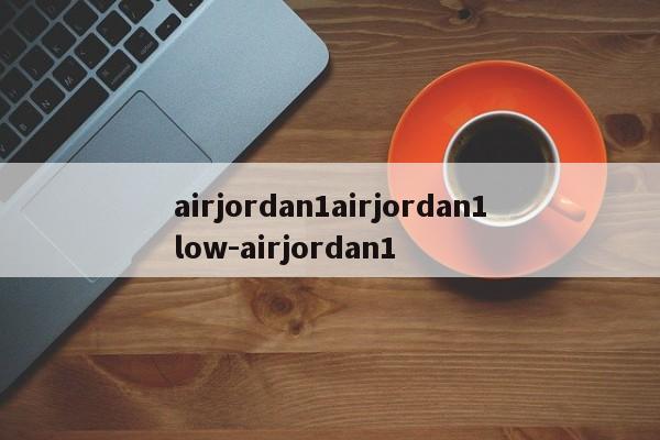 airjordan1airjordan1low-airjordan1